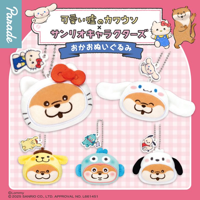 可愛い嘘のカワウソ×サンリオキャラクターズ マスコット 可愛い嘘のカワウソ×サンリオキャラクターズ マスコット (けろ