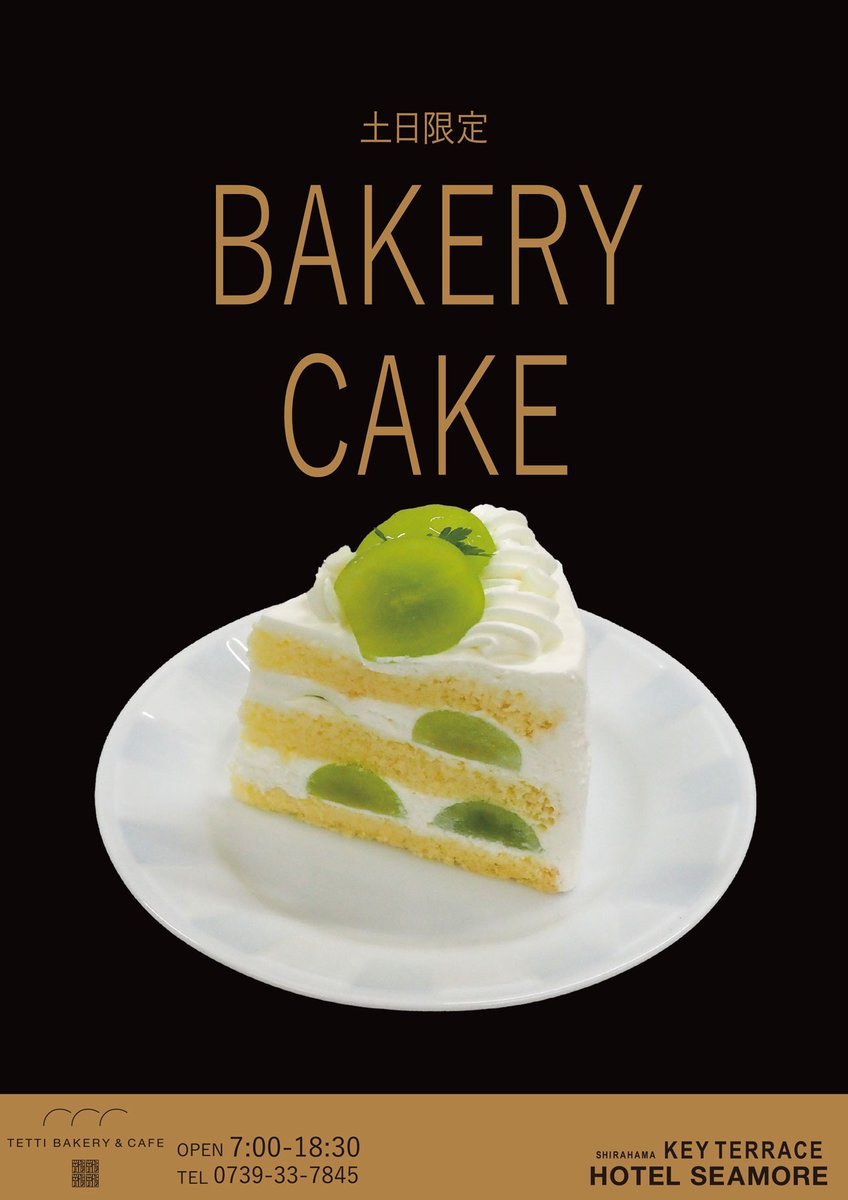 hotelseamore's tweet photo. ＼#ベーカリーカフェ の新商品／

当館 TETTI BAKERY&amp;CAFE にシャインマスカットのケーキが登場！

数量限定、週末(土日)のみの販売ですので、
気になる方は週末はホテルシーモアへ！

#ホテルシーモア #KEYTERRACE https://t.co/594Xv9anL9