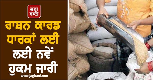 JagbaniOnline's tweet image. ਮਥੁਰਾ ਜ਼ਿਲ੍ਹੇ ਵਿੱਚ ਰਹਿਣ ਵਾਲੇ ਲੱਖਾਂ ਰਾਸ਼ਨ ਕਾਰਡ ਧਾਰਕਾਂ ਲਈ ਵੱਡੀ ਖ਼ਬਰ ਹੈ। ਜੇਕਰ ਤੁਸੀਂ ਅਜੇ ਤੱਕ ਆਪਣੇ ਰਾਸ਼ਨ ਕਾਰਡ ਨਾਲ ਜੁੜੇ ਸਾਰੇ ਮੈਂਬਰਾਂ ਦਾ ਈ-ਕੇਵਾਈਸੀ ਨਹੀਂ ਕਰਵਾਇਆ ਹੈ, ਤਾਂ ਇਸ ਵਾਰ ਤੁਹਾਨੂੰ ਸਤੰਬਰ ਮਹੀਨੇ ਦਾ ਰਾਸ਼ਨ ਨਹੀਂ ਮਿਲੇਗਾ।
#FreeRationCard #RationCard #Holders
