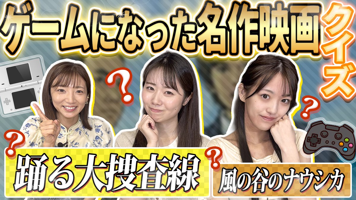 ／
🎬新作動画公開！
＼

名作映画がゲームソフトとして存在するのかクイズしました。

youtu.be/gI0oZiryQ4I

#CFゲーム部