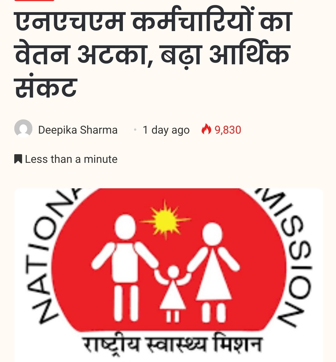 #Boycott Uwin पोर्टल 
सीएचओ इंसान है शक्तिमान नहीं
CHO आलू बन चुका है जो प्रत्येक सब्जी के साथ कटेगा अल्पवेतन भोगी 36 प्रकार के कार्य करता है 2 साल से लंबित भुगतान है शोषण चरम पर है
#Uwin पोर्टल का पूर्णतः विरोध करते हैं✊️  <a href="/myogiadityanath/">Yogi Adityanath</a> <a href="/JPNadda/">Jagat Prakash Nadda</a> <a href="/brajeshpathakup/">Brajesh Pathak</a> <a href="/kpmaurya1/">Keshav Prasad Maurya</a>