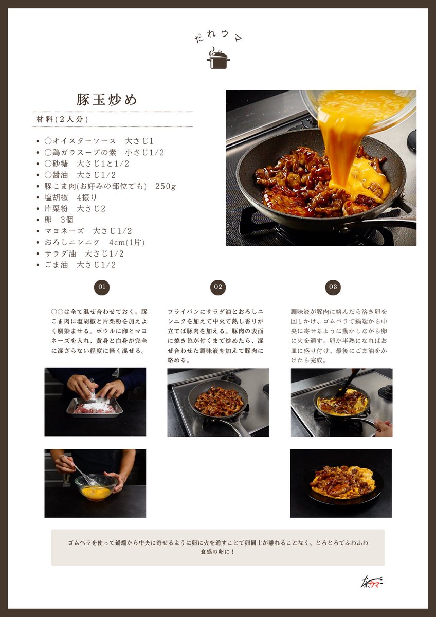 muscle1046's tweet photo. 豚こま肉と卵さえあれば作れる

『豚玉炒め』

ご飯がマジで無限です。
自分のことが嫌いになるくらいご飯が進んでしまうので注意⚠️ https://t.co/35xerxIw28