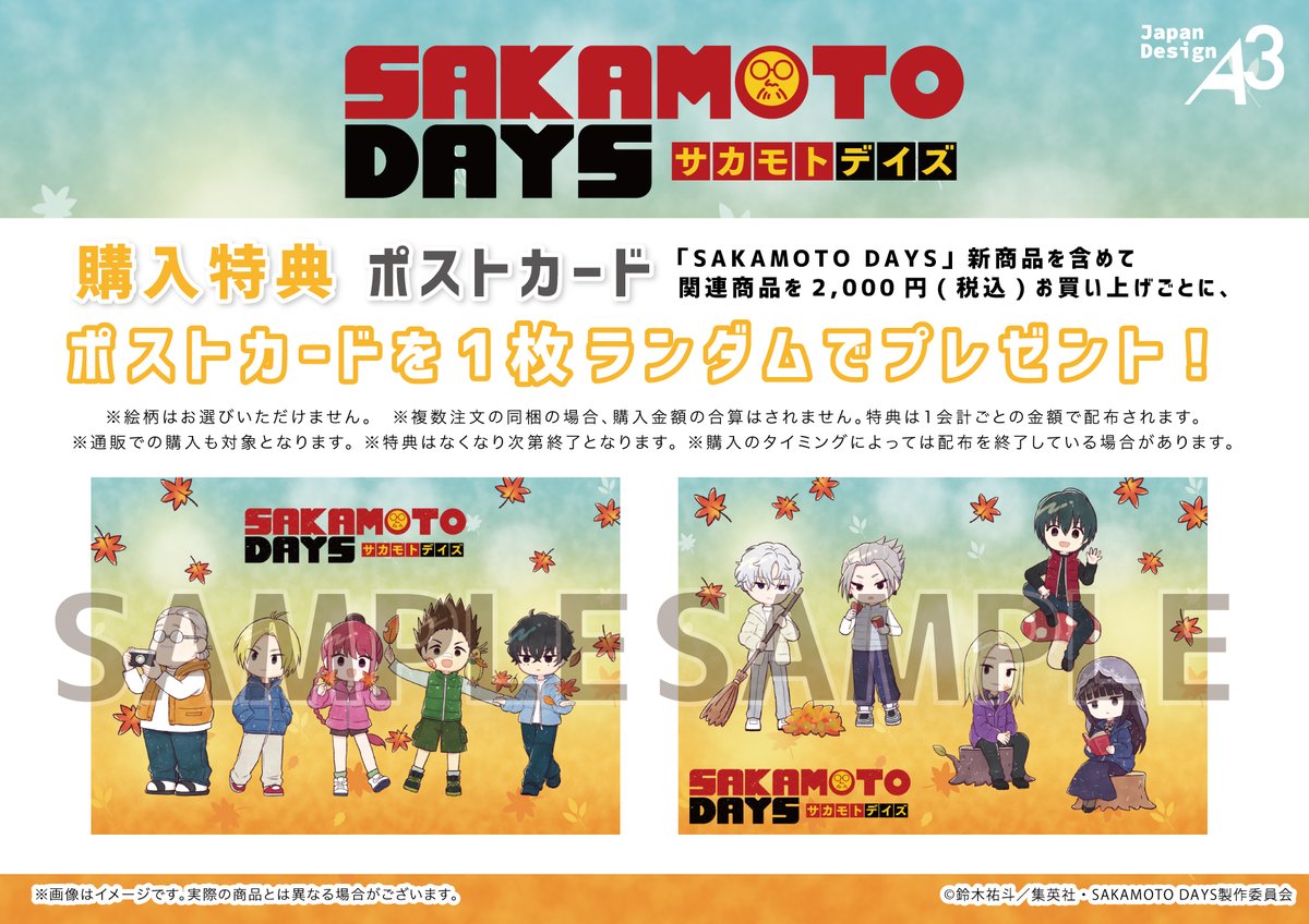 SAKAMOTO DAYS/サカモトデイズ グッズ&情報 (@goodssakamoto11) / X