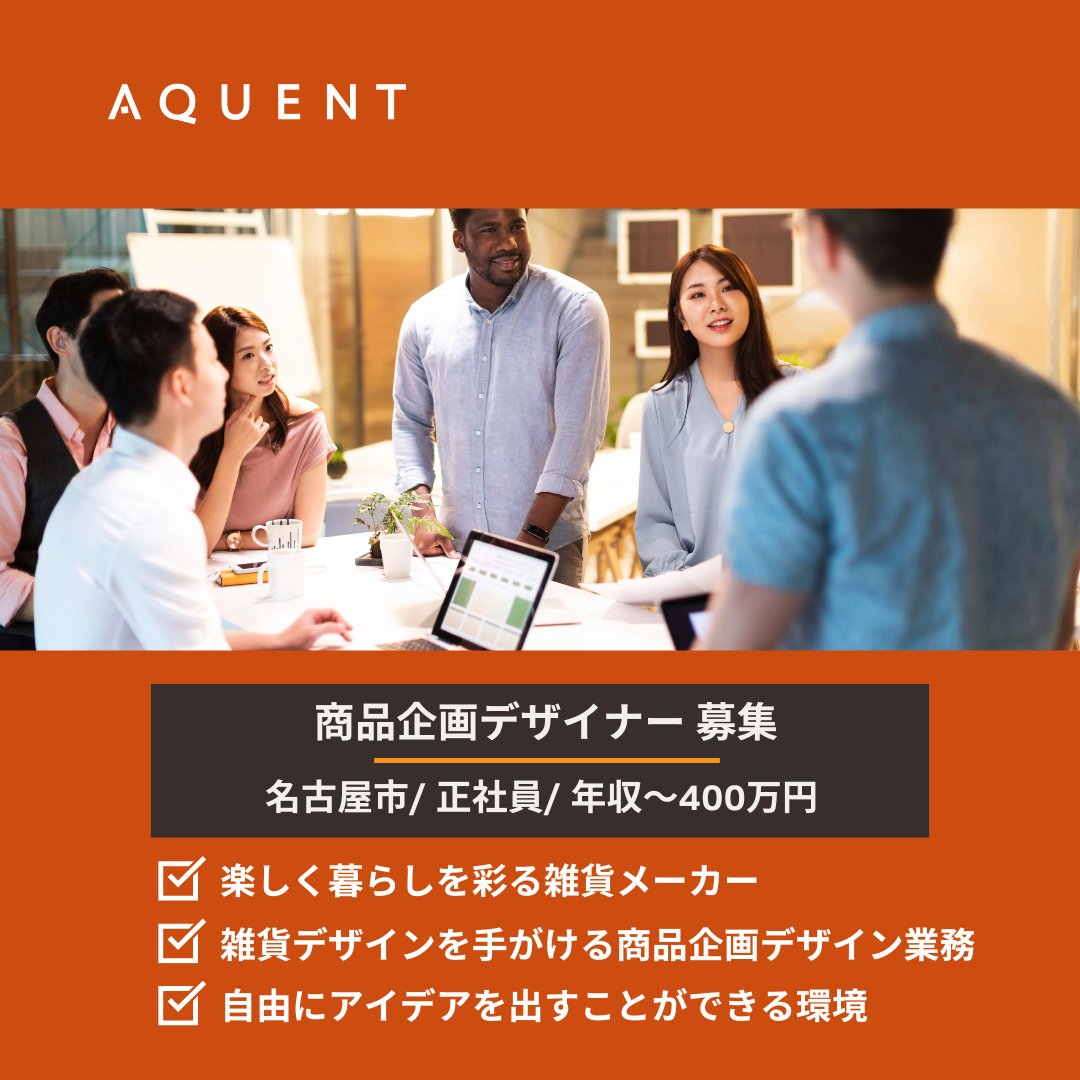 【今週のおすすめ求人】
商品企画デザイナー募集！
bit.ly/3VfjhQd

遊びゴコロある雑貨商品企画！
アイディアをデザインしたい方におすすめの求人

🔗詳細・ご応募はこちらから
bit.ly/3VfjhQd

#求人 #デザイナー #商品企画 #雑貨 #名古屋 #インハウス
