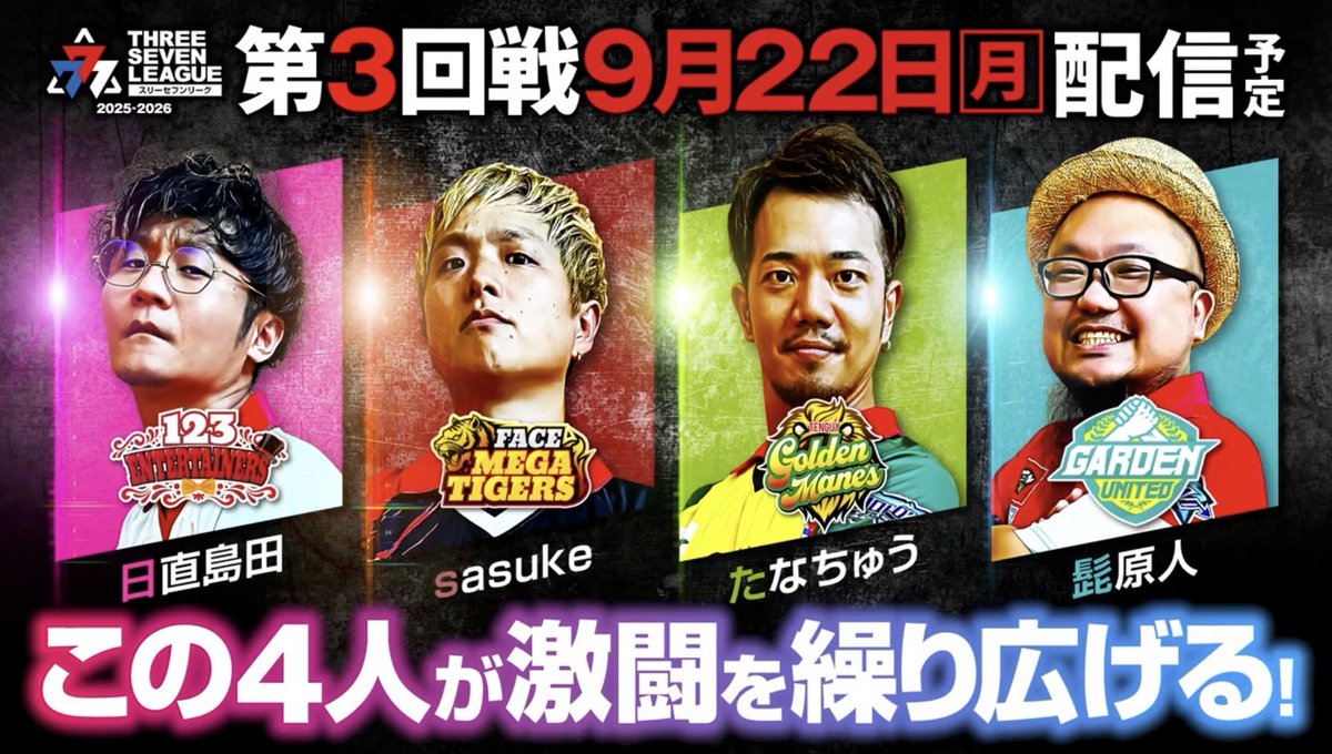 ☆*様 カチカチくん 777リーグ 777.LEAGUE (777リーグ)【公式】 (@777_LEAGUE) / X