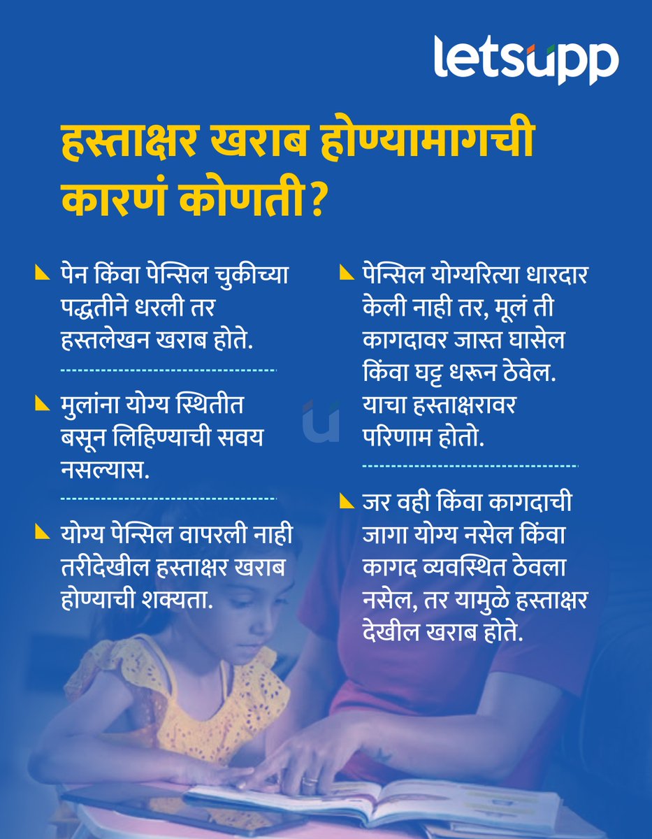 LetsUppMarathi's tweet image. मुलांचं हस्ताक्षर घाणेरडं होऊ लागलं असेल. कागदावर किड्यांसारखं दिसत असेल, तर सुरुवातीपासूनच हस्ताक्षर कसं सुधारता येईल? हे जाणून घ्या.
-
#student #Handwriting #handwritingimprovement #learntowrite #LatestNews #LetsUppMarathi #LetsUppNews