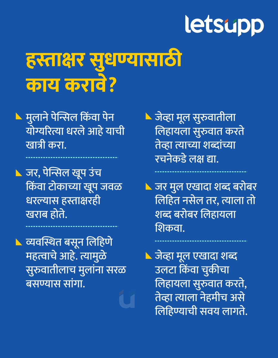 LetsUppMarathi's tweet image. मुलांचं हस्ताक्षर घाणेरडं होऊ लागलं असेल. कागदावर किड्यांसारखं दिसत असेल, तर सुरुवातीपासूनच हस्ताक्षर कसं सुधारता येईल? हे जाणून घ्या.
-
#student #Handwriting #handwritingimprovement #learntowrite #LatestNews #LetsUppMarathi #LetsUppNews