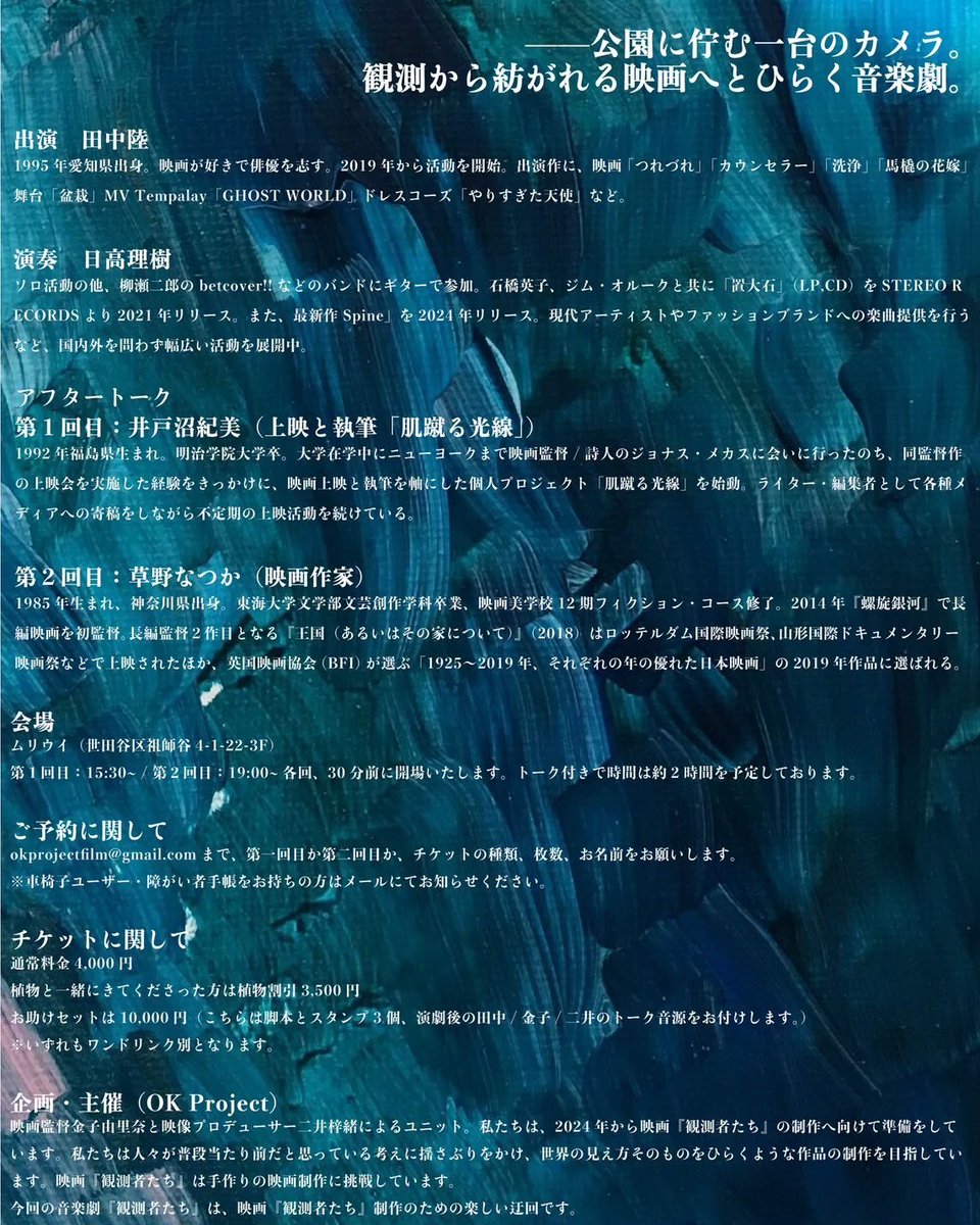 🌱音楽劇やります🌱
公園に佇む一台のカメラから始まる、映画へと開く1日です⛲️

10月4日　＠祖師ヶ谷大蔵ムリウイ
第1回15:30-/第2回19:00-
出演者:田中陸
演奏:日高理樹
トークゲスト:井戸沼紀美、草野なつか

お席埋まってきておりますので、
気になる方はぜひお早めに🙏

docs.google.com/forms/d/e/1FAI…