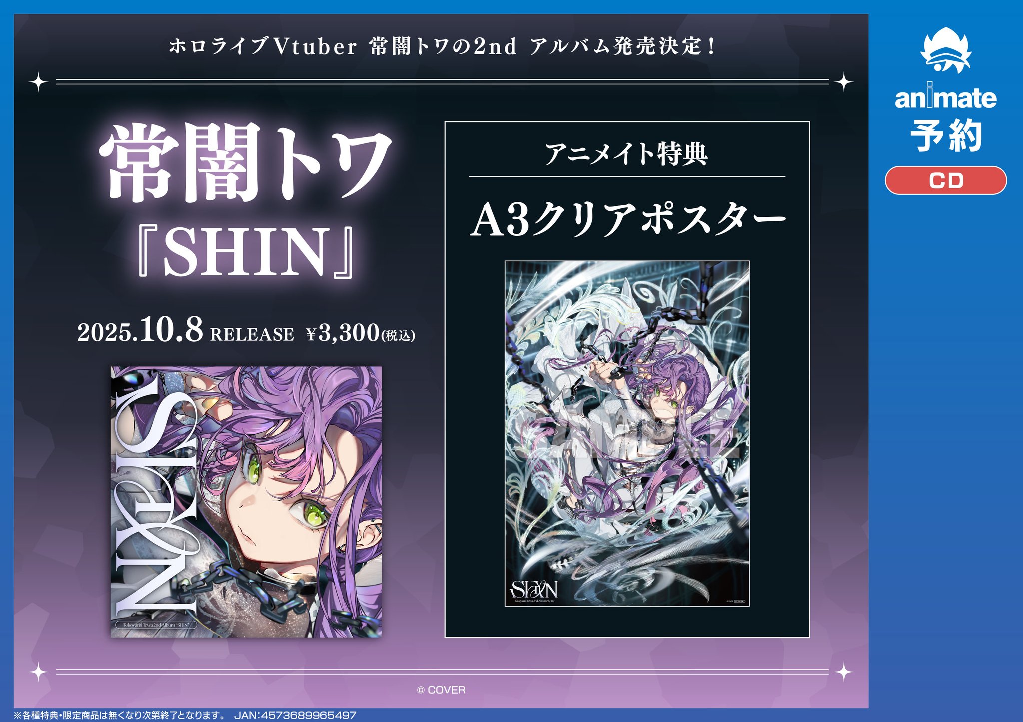 ♡　特典㉕　♡ アニメイト千葉 on X: 