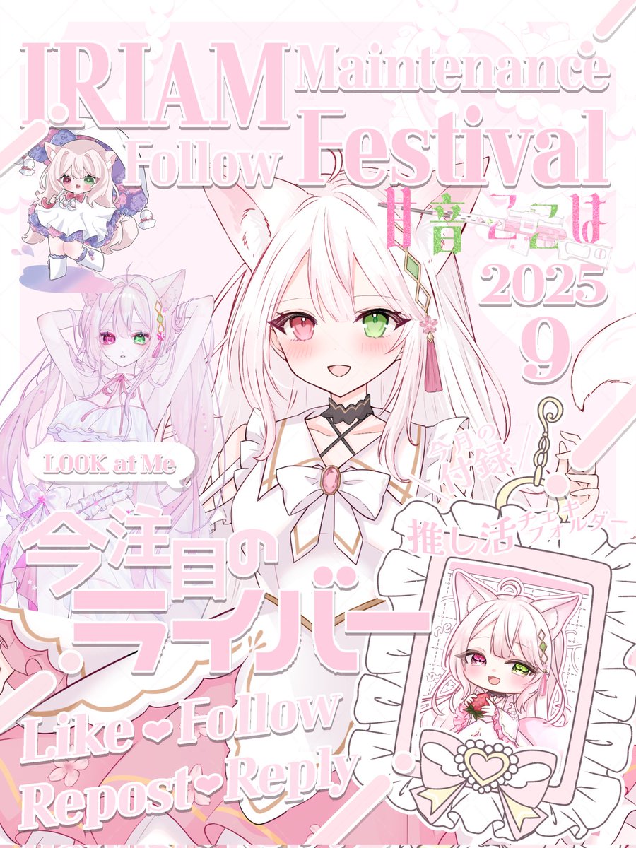 🌸#IRIAMメンテ中のフォロー祭り🌸

遅くなっちゃったけど💦

まったり雑談配信
たまーにYouTubeで大好きなAPEX配信するかも！

🌸狐の女の子 甘音 ここは🌸

🌸ゲーム大好き(主にAPEX)
🌸ビジュ最強
🌸雑談大好き
🌸メンヘラなので愛重いよ🫶

🩷♻️💬+👤でゆっくり巡回します🌸