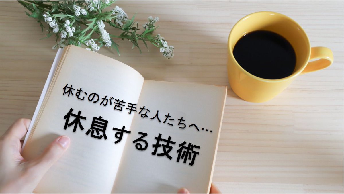 9月17日（水）#ひるおびライフ は…☺️ 仕事にプライベートにやるべきことに追われ 心も体も疲れが取れない❕ なんて毎日を過ごしていませんか？😩  日本リカバリー協会によると約8割の人が疲れを感じているとの調査が🫢