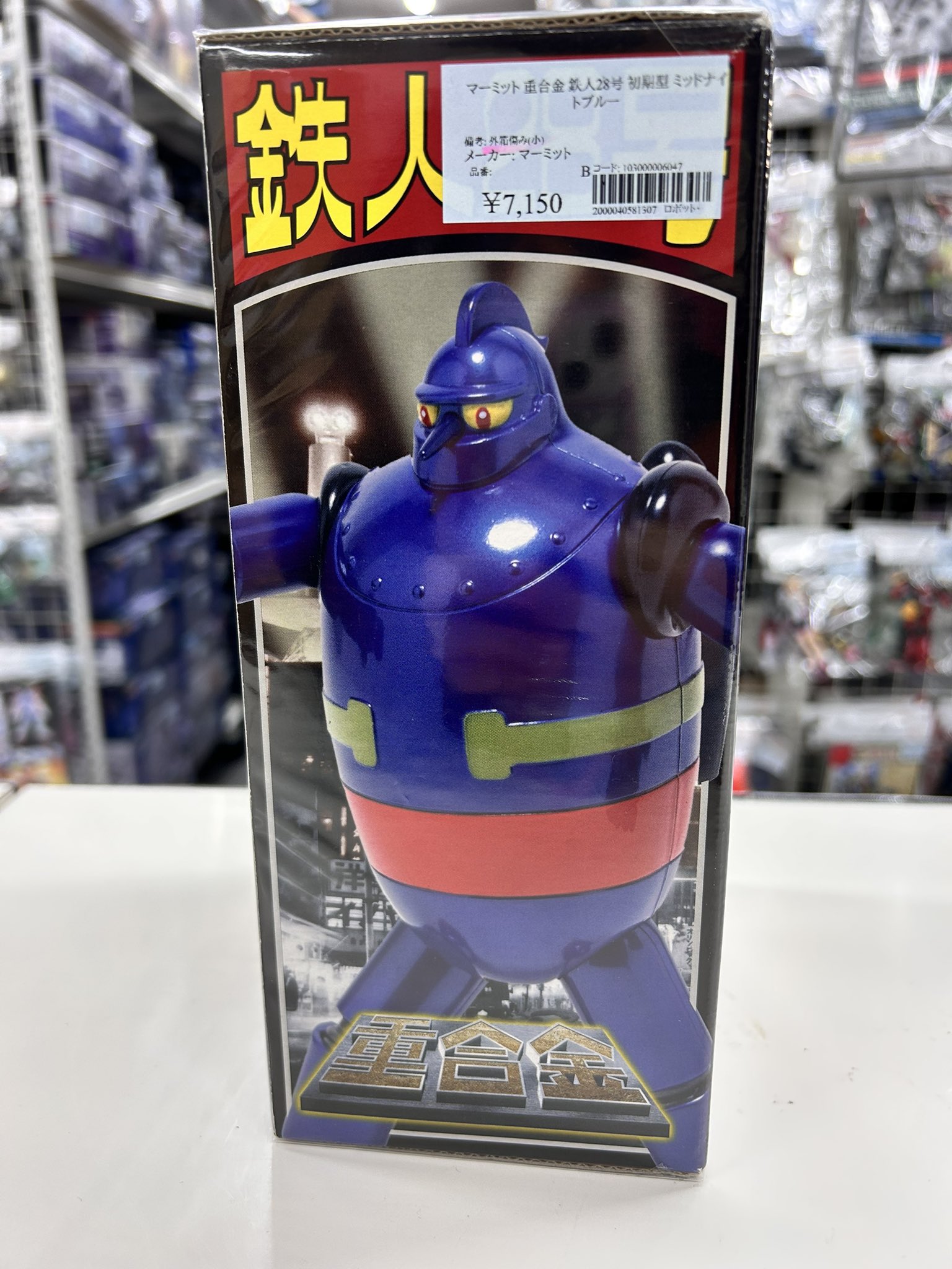 【新品】鉄人28号 重合金　初期型ミッドナイトブルー marmit (マーミット) 重合金 鉄人28号 初期型:ミッドナイト