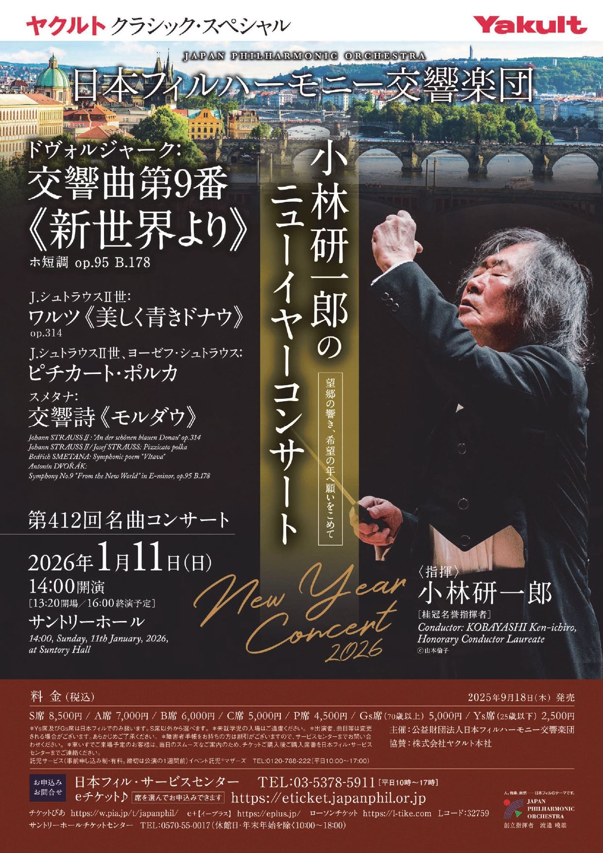 小林研一郎デビューコンサート　パンフレット 小林研一郎デビューコンサート パンフレット