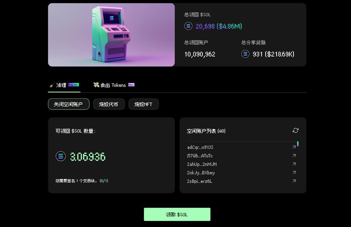 Crypto 阿飞 (@btcafei) on Twitter photo 有在 Solana 交易过的钱包都可以用 <a href="/cfs_foundation/">ClaimFreeSol</a> 领免费的 $SOL 补贴,老牌服务,跟币安和 Ave Wallet 都有合作,安全靠谱
原理是 Solana 每个代币都需要交内存租金存放代币,如果不管的话租金就被锁住了,长期积累下来都有几个 $SOL 可以领回。快去看看你们可以领多少 有在 Solana 交易过的钱包都可以用 <a href="/cfs_foundation/">ClaimFreeSol</a> 领免费的 $SOL 补贴,老牌服务,跟币安和 Ave Wallet 都有合作,安全靠谱
原理是 Solana 每个代币都需要交内存租金存放代币,如果不管的话租金就被锁住了,长期积累下来都有几个 $SOL 可以领回。快去看看你们可以领多少