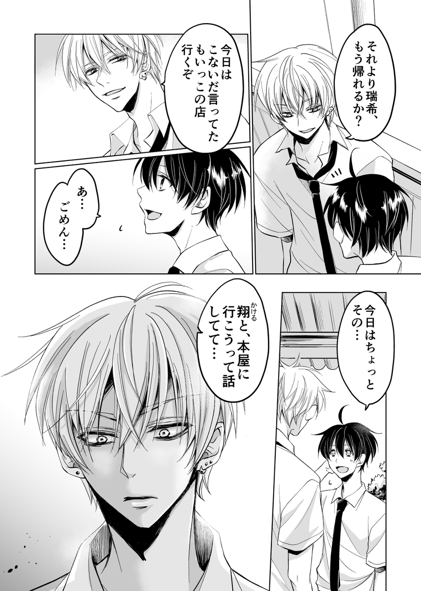 🍑（3/4） | はじめ👓 さんのマンガ | ツイコミ(仮)