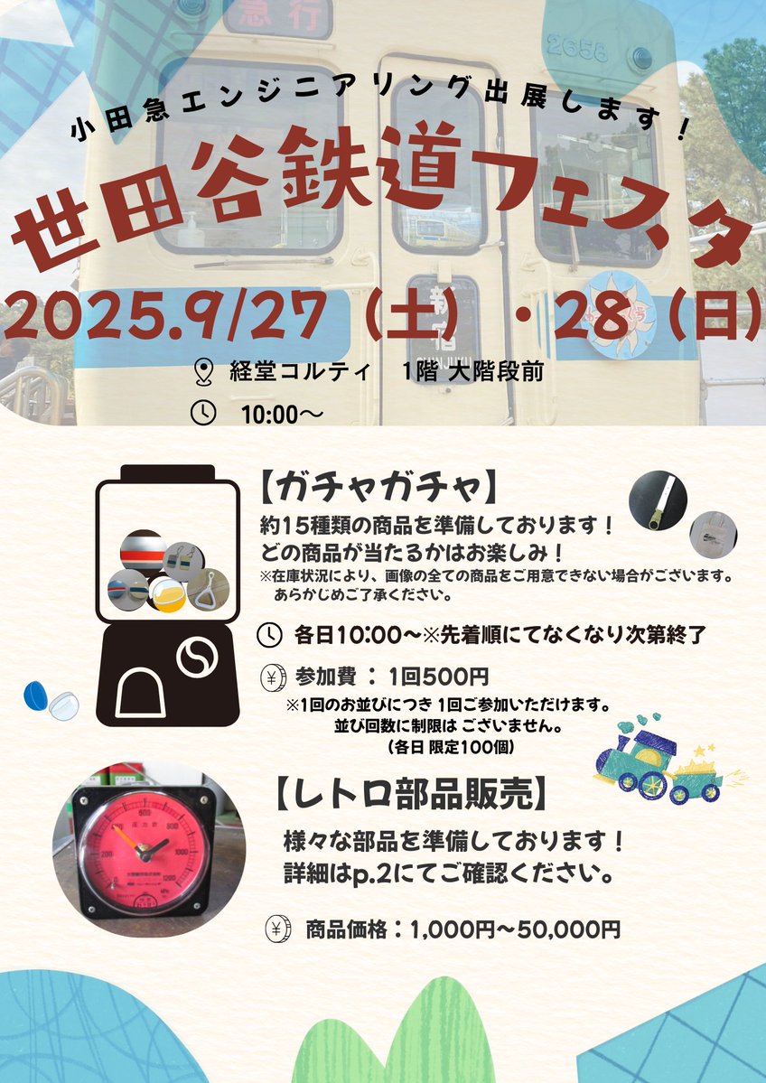 oO（ガチャガチャとレトロ部品を揃えてお待ちしております(*'ω