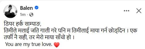 's tweet image. हर्क साम्पाङलाई बालेनको माया