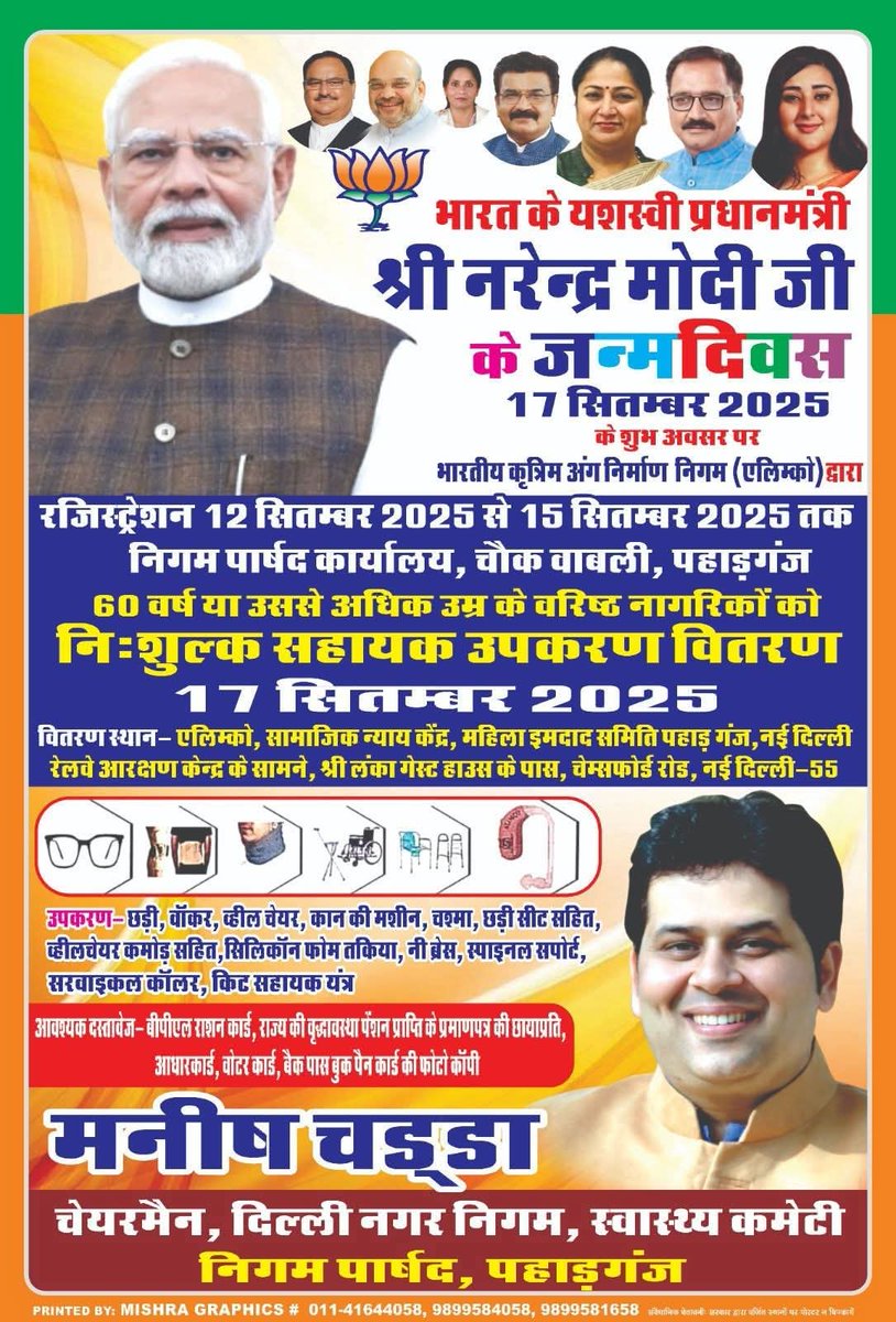 ManishChadhaBJP's tweet image. सेवा परम धर्म...
निः शुल्क सहायक उपकरण वितरण 
@narendramodi @BansuriSwaraj
#NarendraModi #JPNadda #AmitShah 
#BJPDelhi #BansuriSwaraj #RekhaGupta #VirenderSachdeva