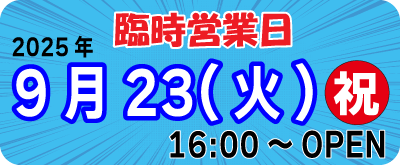 HattenAtlas's tweet photo. 臨時営業のお知らせ♪
いつも当店をご利用いただきありがとうございます。
通常火曜日は休館日ですが、祝日の為、下記の日程は営業致します。

2025年9月23日(火)　臨時営業
　16:00 OPEN（最終受付は深夜3時まで）

https://t.co/fRWiHAfCTH

#アトラス肥後寮 #熊本ゲイ #熊本発展場 https://t.co/sMDMNmRkHq