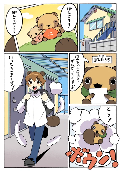子ザメのひとりぐらし ぽんたろう 1/3 