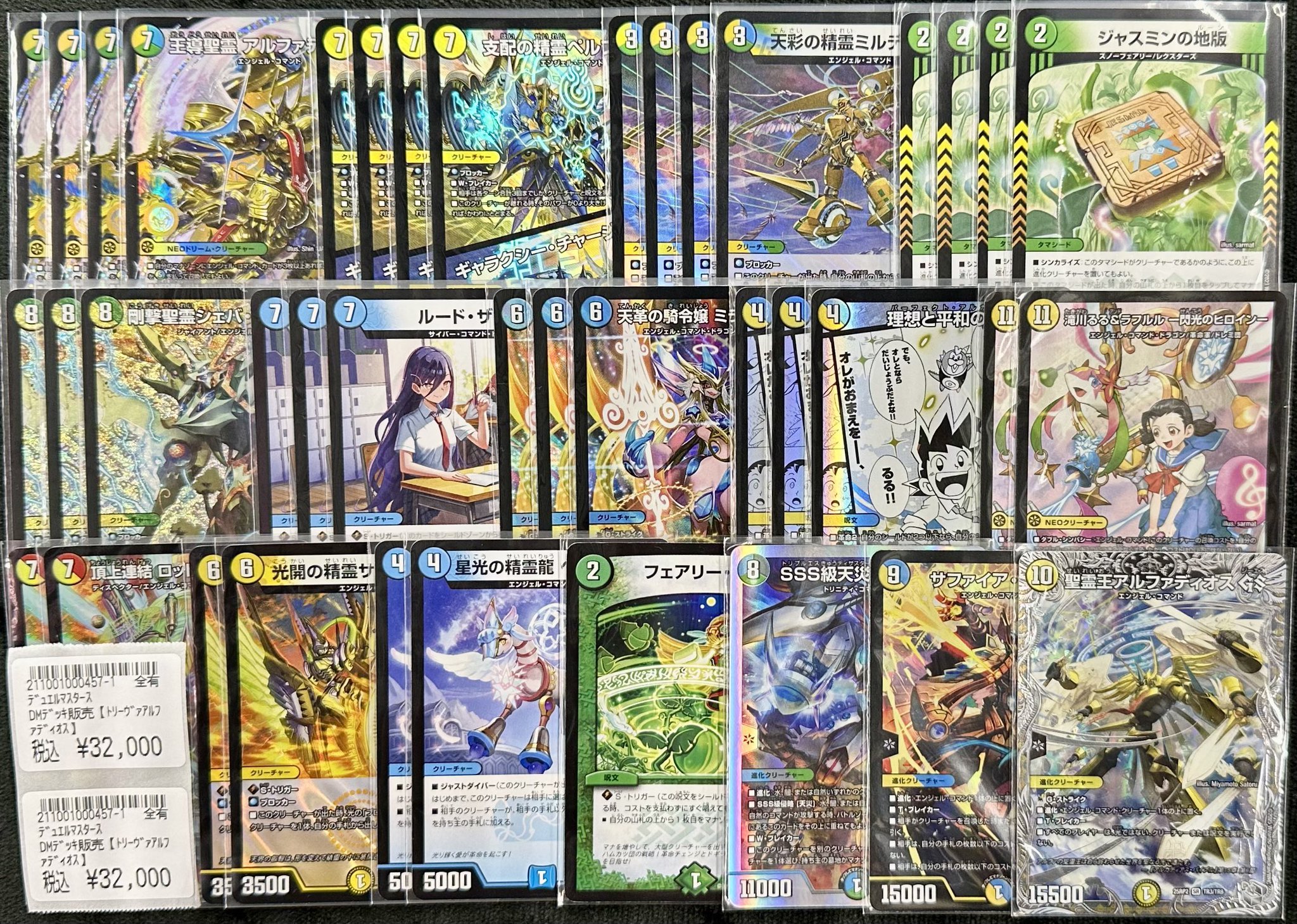 【本格構築】　デュエマ　トリーヴァアルファディオスデッキ デュエルマスターズ トリーヴァアルファディオス デッキ - メルカリ