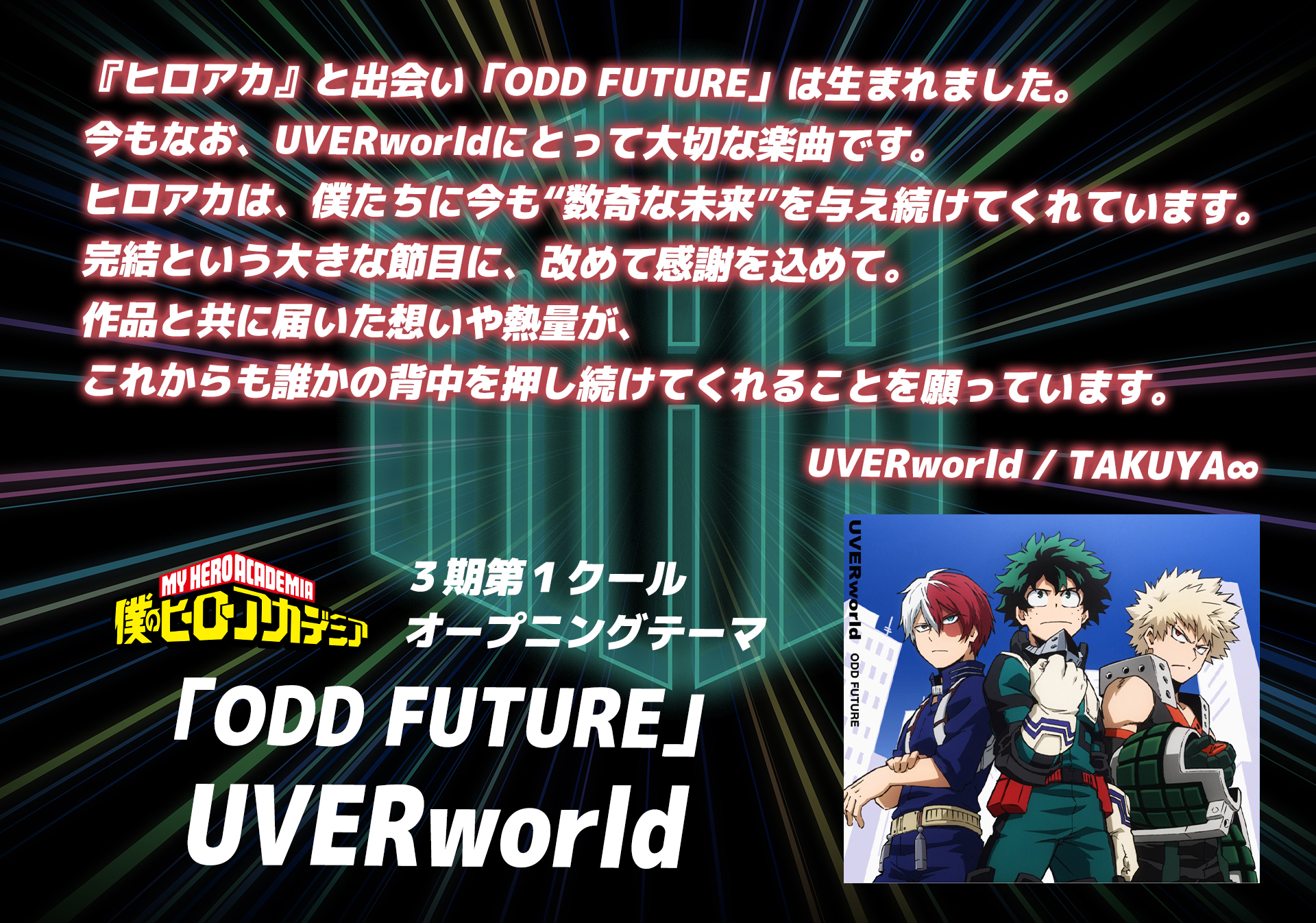 僕のヒーローアカデミア公式 (@myheroacademia) / X