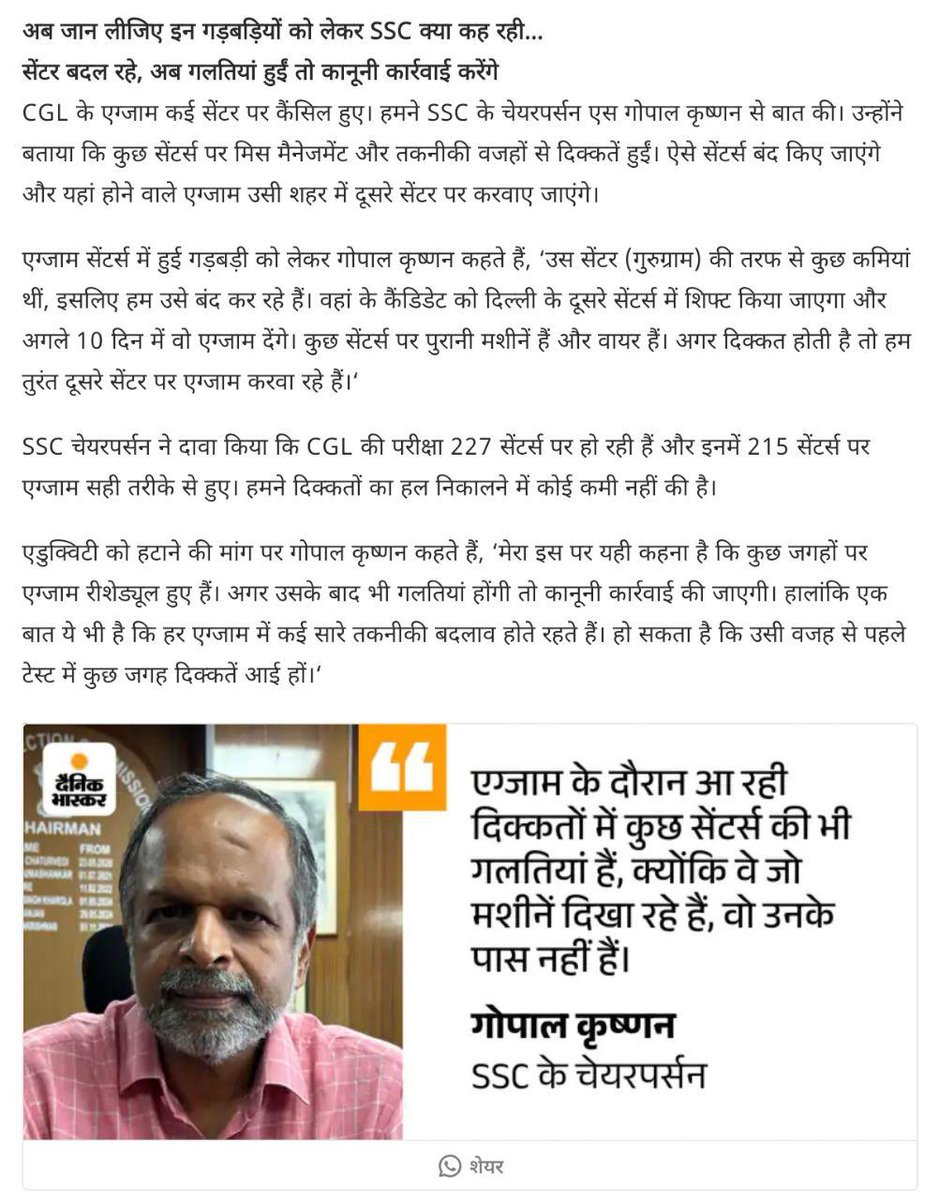SSC चेयरपर्सन कहते हैं – मशीनें पुरानी थीं, सेंटर्स ने सही सिस्टम नहीं दिया, इसलिए दिक्कतें हुईं।
वाह साहब!
तो फिर ये टेंडर किस बात के लिए दिया गया था? पुराने कबाड़ सिस्टम पर लाखों छात्रों का भविष्य लटकाने के लिए?
स्टूडेंट्स को भरोसा चाहिए, बहाने नहीं।