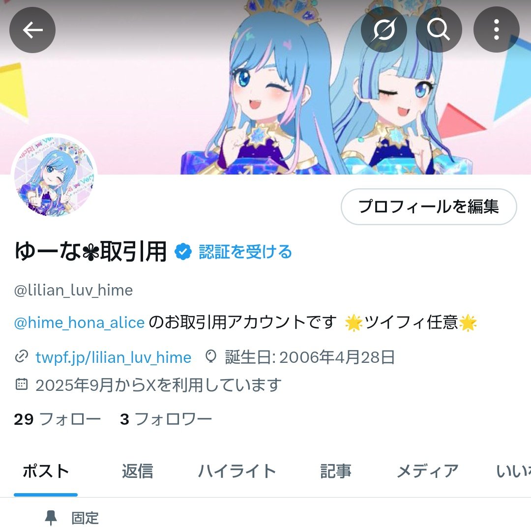 ゆ～な♪ (@hime_hona_alice) / Posts / X