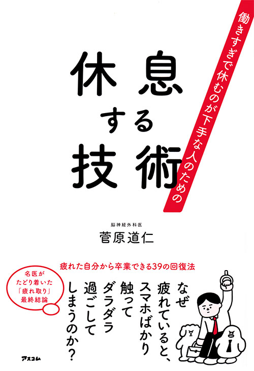📺テレビ情報📺
明日9月17日（水）TBSテレビ「ひるおび」に
『休息する技術』の著者・菅原道仁先生が出演します✨
日々の疲れを解消したい…という方は必見です👀
是非チェックしてください💁

#TBS #ひるおび #ひるおびライフ　
amazon.co.jp/dp/4776214091