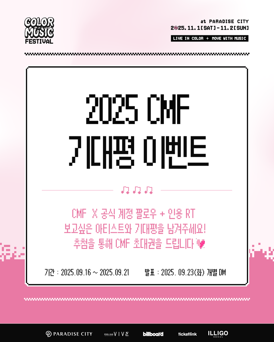 ColorinMusic's tweet photo. #EVENT
2025 CMF 기대평 이벤트❤️

✅참여 방법
 1. CMF 공식 계정(@ColorinMusic) 팔로우
 2. 인용을 통해 보고 싶은 아티스트와 기대평 남기기!

🎁CMF 초대권 5명(일자 선택)
 - 기간 : 2025.09.16~2025.09.21
 - 발표 : 2025.09.23 개별 DM

#CMF #ColorinMusicFestival #컬러인뮤직페스티벌 https://t.co/cz8cnOdqV7