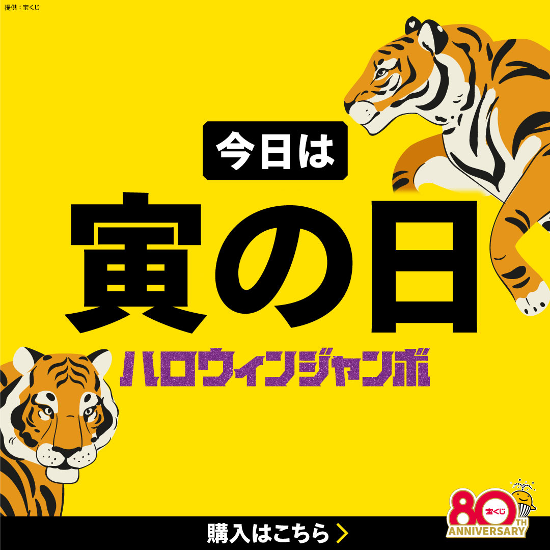 宝くじ公式アカウント on X: 