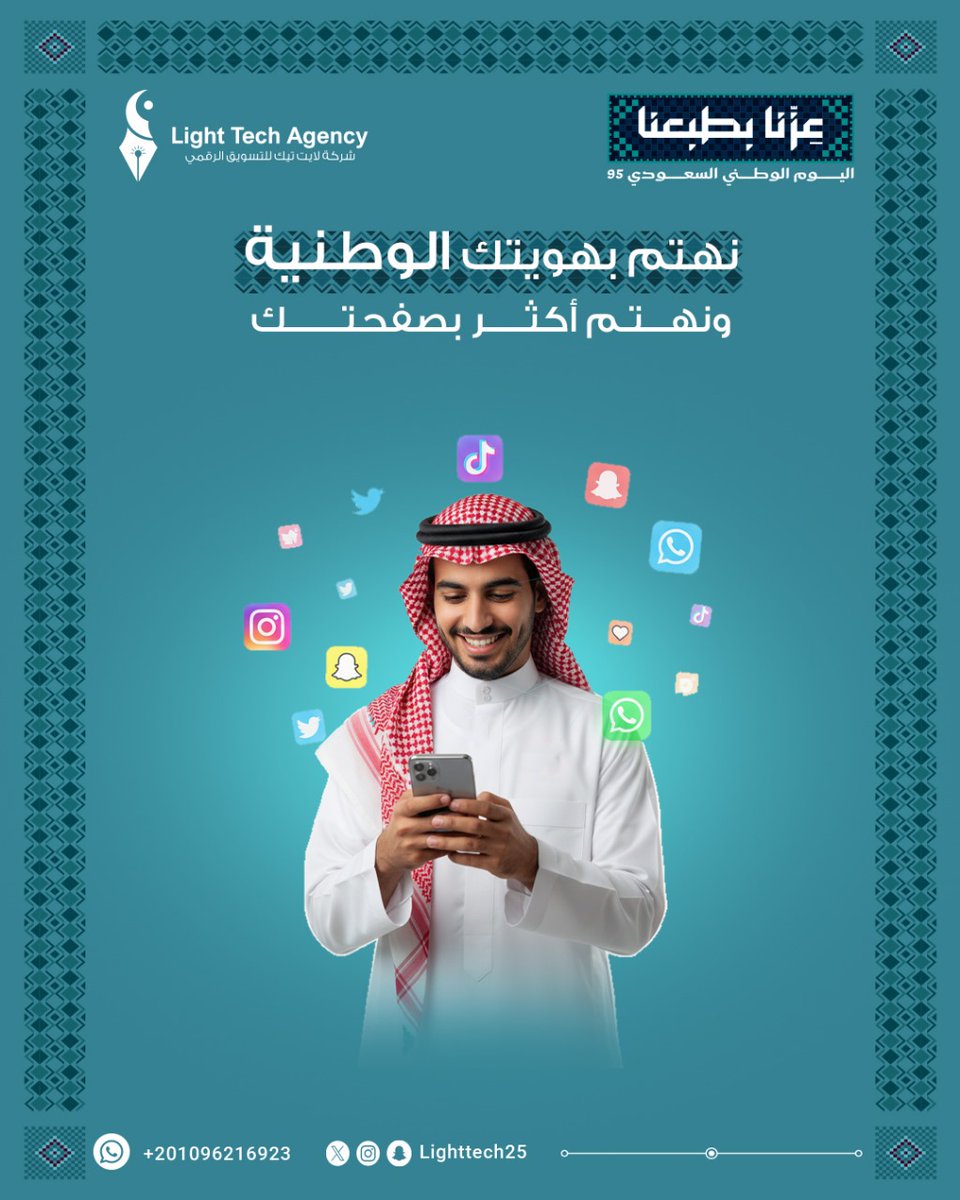 Lighttech25's tweet photo. القوة تبدأ من الهوية 💚
مثل ما وطنّا رسم تاريخه بفخر 🇸🇦
نساعد براندك يبني حضوره الرقمي من خلال إدارة السوشيال ميديا و الحملات الإعلانية وصناعة محتوى يخلّيك حاضر ومؤثر قدام عملاءك.

تواصل معانا من خلال رسائل الصفحة أو عن طريق الواتساب ✨

#اليوم_الوطني #السعودية #تسويق_إلكتروني https://t.co/aRgYWjvoSs