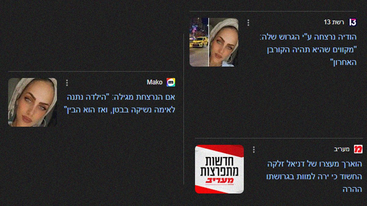סיקור רצח הודיה פדידה בידי בן-זוגה לשעבר מדגים את האופן השגוי והחסר בו מטפלים העורכים והכתבים בתופעה חברתית ממארת ורחבה the7eye.org.il/563083
---
🟪 תמכו בעיתונות עצמאית: the7eye.org.il/join 
⭕ לעדכונים בווטסאפ the7eye.org.il/whatsapp