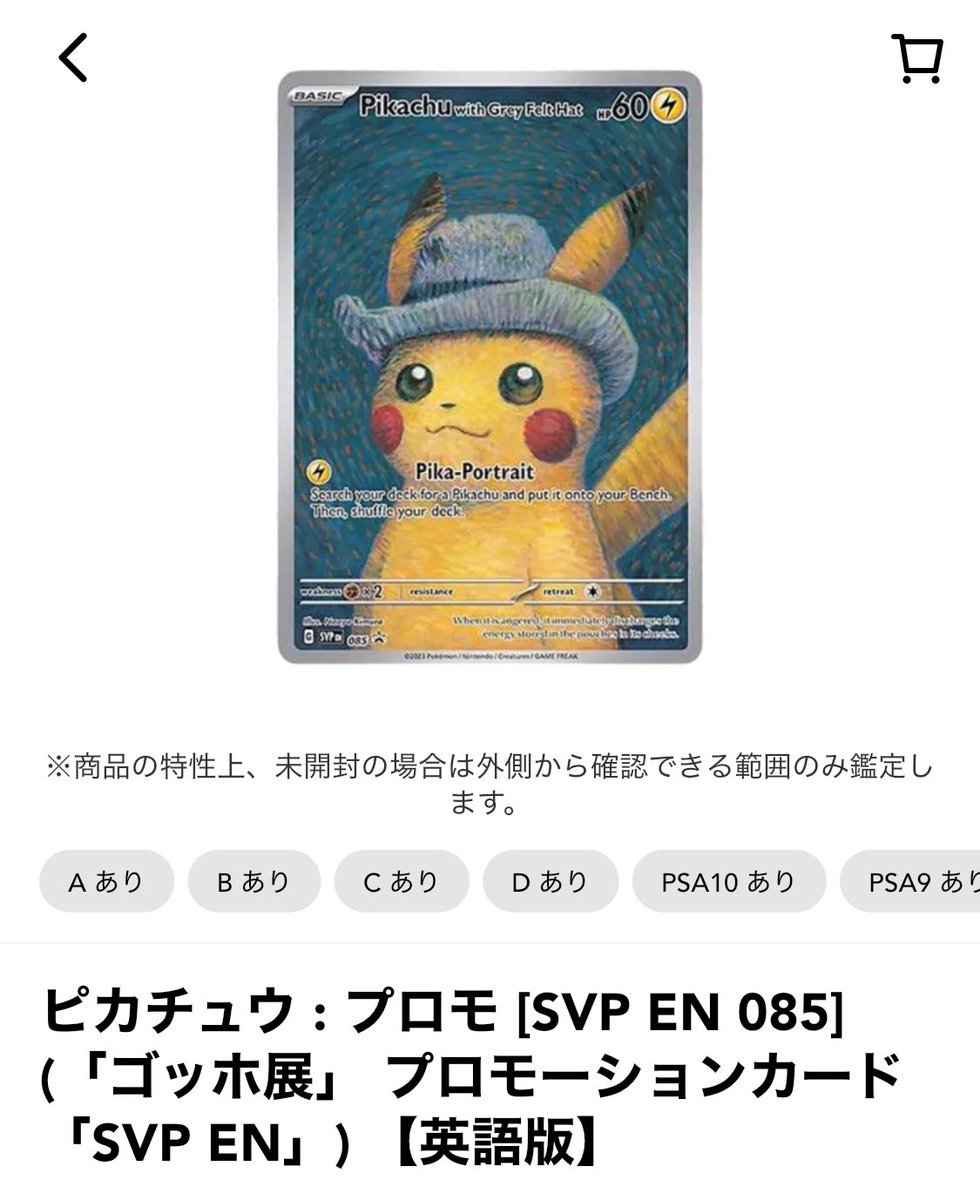 ゴッホピカチュウ 359,999円SOLDOUT🤔 30thを控えた今の市場感を