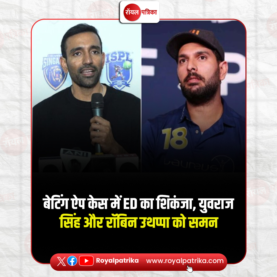 PatrikaRoyal's tweet image. वैध बेटिंग ऐप 1xBet से जुड़े मनी लॉन्ड्रिंग मामले में प्रवर्तन निदेशालय (ED) ने बड़ी कार्रवाई शुरू कर दी है I इस मामले में कई नामचीन हस्तियों को पूछताछ के लिए तलब किया गया है I 

#YuvrajSingh #IllegalBettingApp #Summoned #Latestnews #viralpost2025 #RoyalPatrika