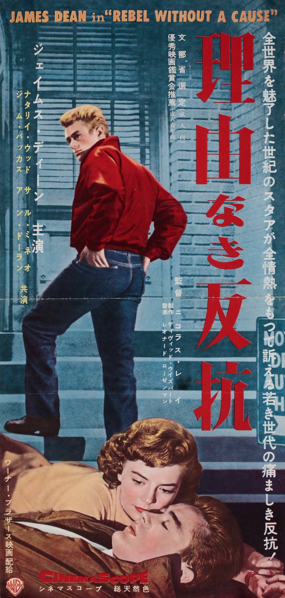 先行画像、理由なき反抗のオマージュなのね！
posteritati.com/poster/57100/r…