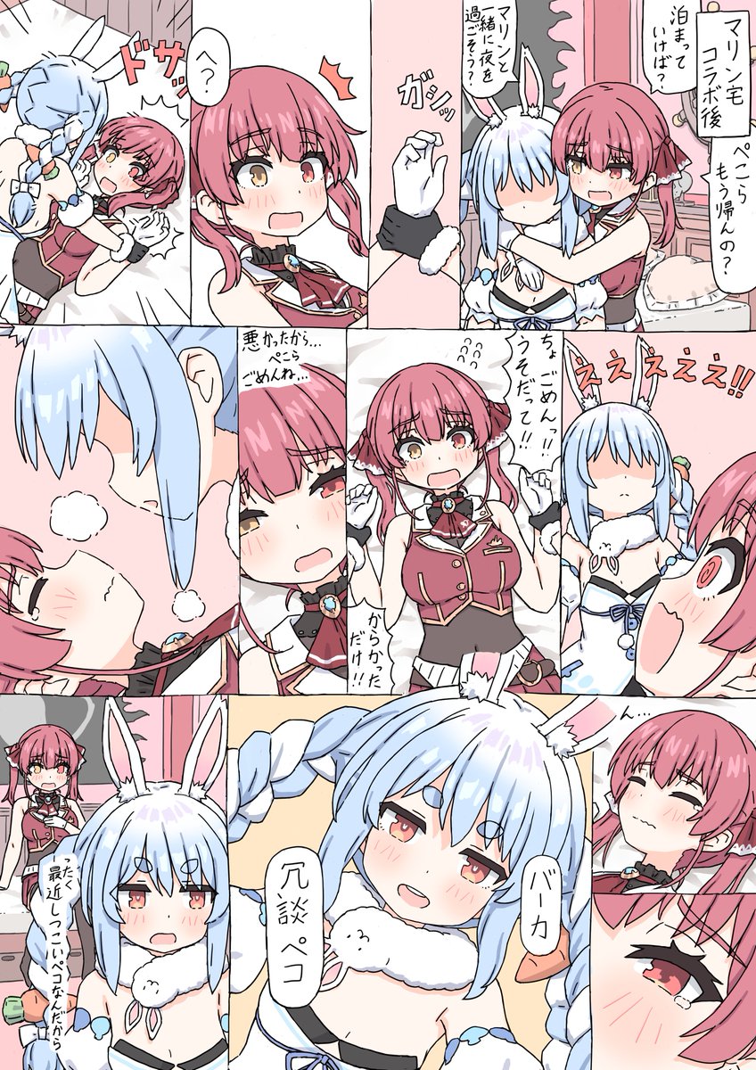 帰宅
#ぺこらーと 
#マリンのお宝
