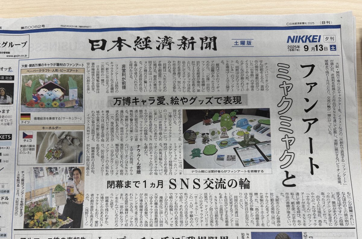 土曜日の日経夕刊トップはナウル館のファンアートでしたよ🇳🇷
<a href="/nauru_japan/">ナウル共和国政府観光局（公式）</a>