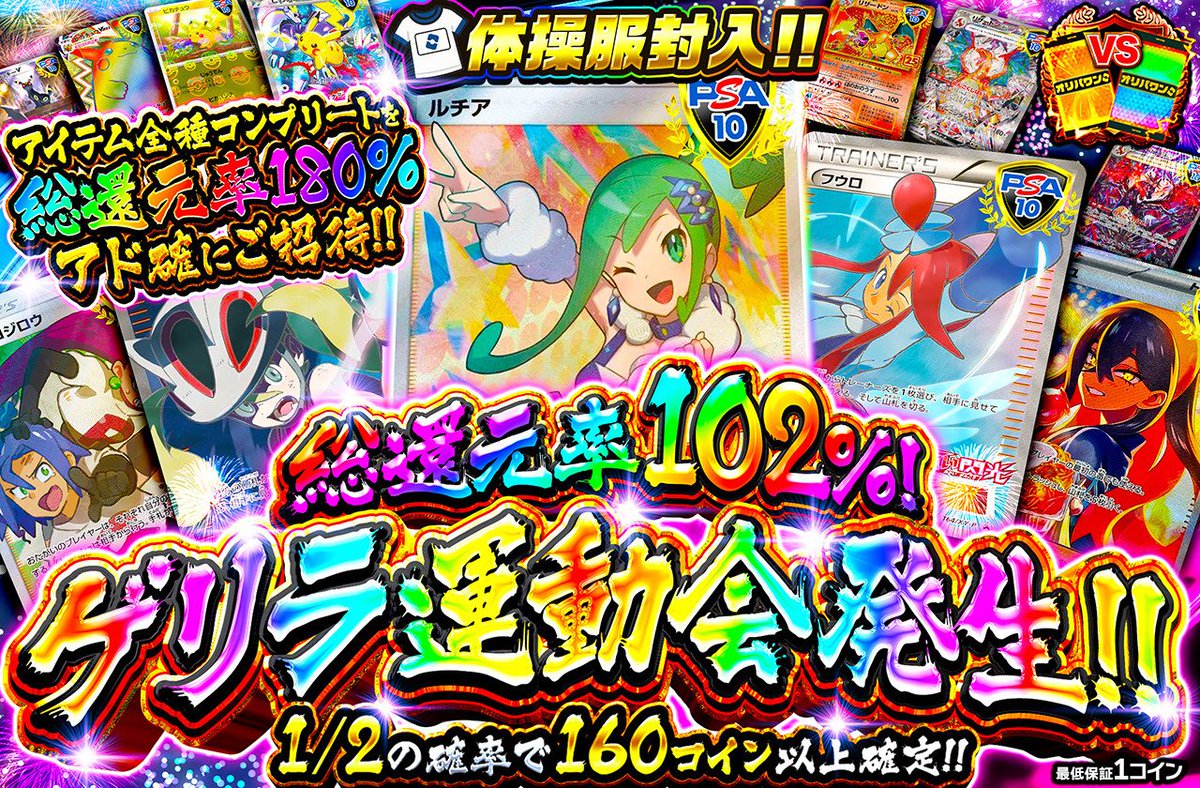 🎁1名様に3,000コインプレゼント🎁 新規登録（90%オフクーポン🎁） https://t.co/JIGvdDjiM7 〈9/16  21:00開始🔥〉 🔴ゲリラ運動会発生！🌈 ・総還元率102％🌈 ・100コイン/回 https://t.co/qRm43mNfdQ  直近1週間の当選履歴 or このガチャ引きますか？？ を引用投稿で当選 ...