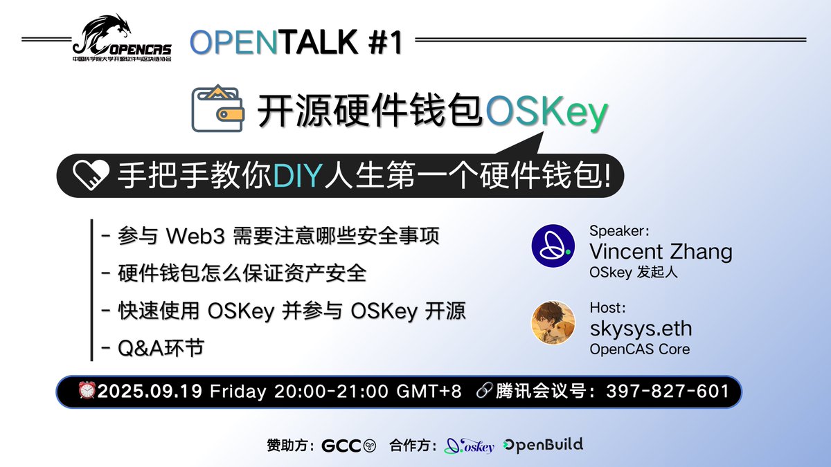 感谢 <a href="/opencas_ucas/">OpenCAS</a> 的邀请，手把手教你 DIY OSKey 和如何参与 OSKey 开源。