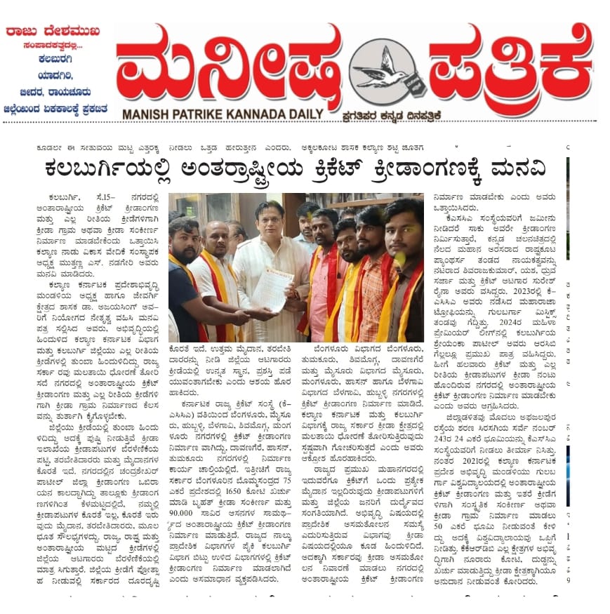 muttannasn's tweet photo. ಕ್ರೀಡಾ ಕ್ಷೇತ್ರದಲ್ಲಿ ಅತಿ ಹಿಂದುಳಿದ
ಕಲಬುರಗಿಯಲ್ಲಿ ಅಂತಾರಾಷ್ಟ್ರೀಯ ಕ್ರೀಕೆಟ ಕ್ರೀಡಾಂಗಣ ಮತ್ತು ಎಲ್ಲ ರೀತಿಯ ಕ್ರೀಡೆಗಳಿಗೆ ಕ್ರೀಡಾ ಗ್ರಾಮ (ಕ್ರೀಡಾ ಸಂಕೀರ್ಣ) ನಿರ್ಮಾಣ ಮಾಡುವ ಮೂಲಕ ಕ್ರೀಡಾ ಕ್ಷೇತ್ರದಲ್ಲಿನ ಅಸಮತೋಲನ ನಿವಾರಿಸಿ.

@S_PrakashPatil
@Manyakheta @rlyhydka @grahakara @Fix_Kalaburgi  @GulbargaMystics https://t.co/F0Z1wNWCOF