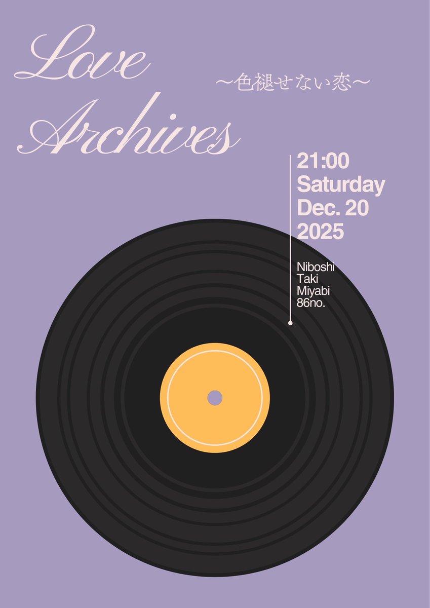 NIBOSI_sp's tweet image. 
　┌────────────┐
　︵　  　𝐋𝐨𝐯𝐞 𝐀𝐫𝐜𝐡𝐢𝐯𝐞𝐬　     ｜
　｜　　 ~色褪せない恋~　　  ｜
   ︵ 　　　　　　　　　   　　 ｜
　｜　  公募期間 9/16-9/30　  ｜
　︵　　　　　　　　　　　　 ｜
　｜　　  #らぶあーかいぶ⠀     ｜
　︵  　　#Spoon声劇企画  　 ｜
