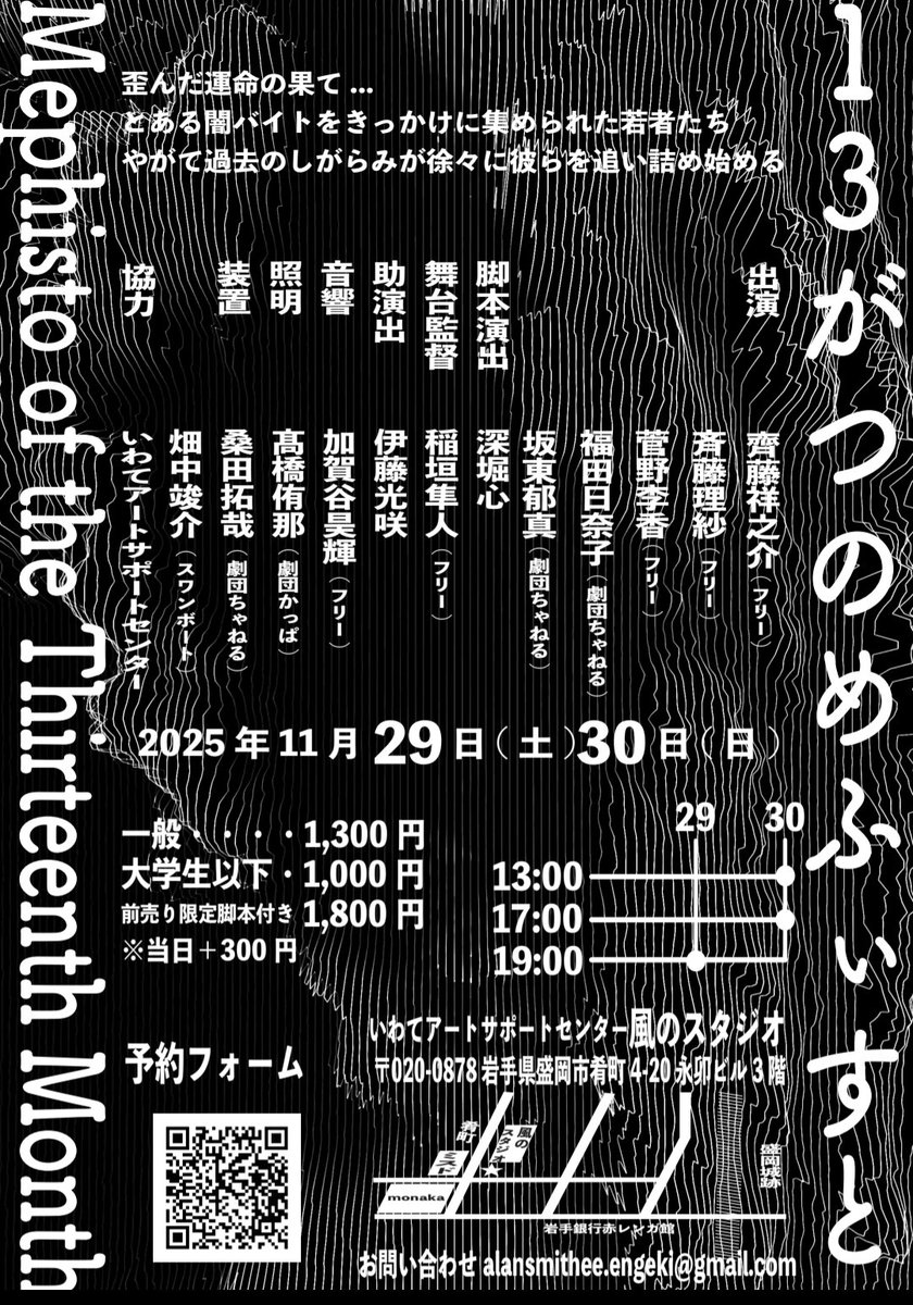 alan_smisi's tweet image. アラン・スミシー 第1回公演
『13月のメフィスト』

⬛日程
2025年11月29日・30日

⬛会場
いわてアートサポートセンター　風のスタジオ

ご予約はこちらから
forms.gle/TKmatRJg3n1j7x…

#13月のメフィスト