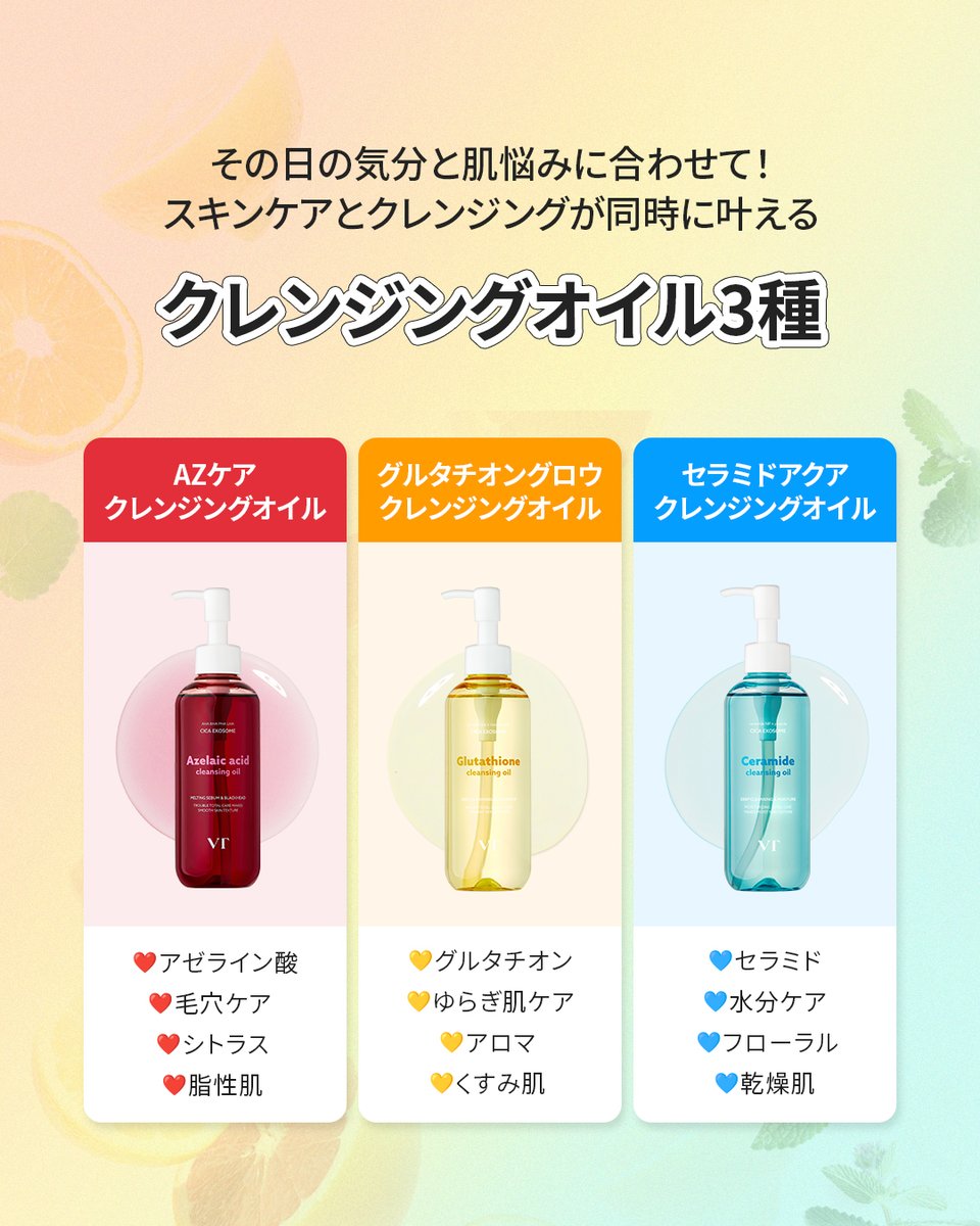 その日の気分と肌悩みに合わせて スキンケアとクレンジングが同時に