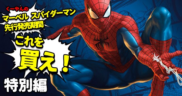 ソウル・ストーン　スパイダーマン　プレリリース　参加 9/19㈮～21『マジック：ザ・ギャザリング | マーベル スパイダーマン
