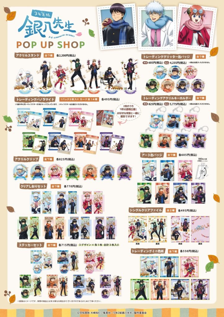 銀魂グッズ新作情報 on X: 