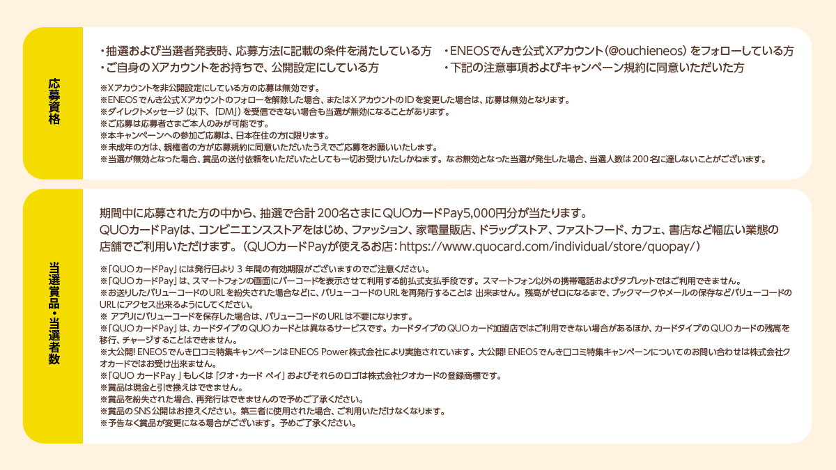 ouchieneos's tweet photo. お問い合わせはこちら​
🔽ENEOSでんき・都市ガスカスタマーセンター ​
https://t.co/cl39zptDDy​
※ENEOSでんき公式Xアカウントへのお問い合わせには対応できませんので予めご了承ください。​
​
🔽応募規約はこちら​
※当選確率2倍の詳細については応募規約をチェック���� https://t.co/lYTDGe1qfR