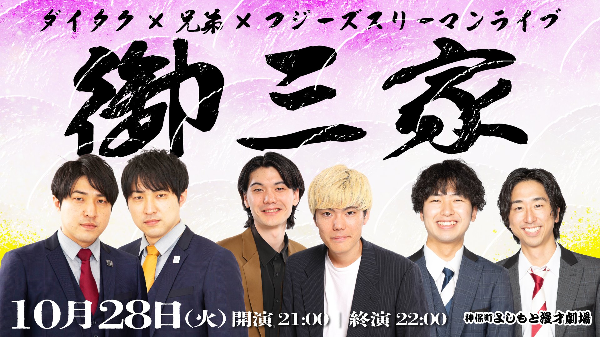 オールマンゲキ プロフィール プロフ オールマンゲキ プロフィール プロフ 所属芸人一覧 | 渋谷