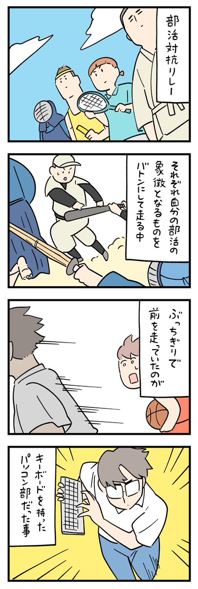 「運動会の忘れられない出来事」その23 
