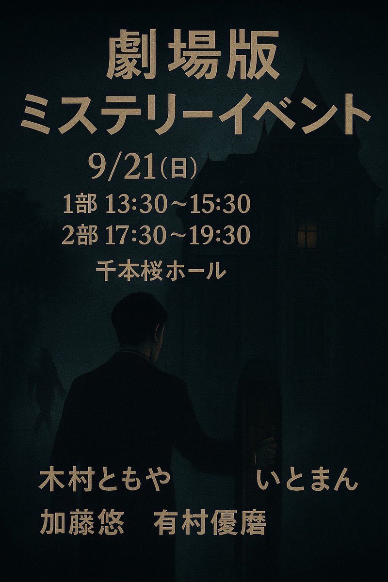 arimura_yuma's tweet photo. こちらのイベントに急遽お誘いいただき
参加させていただくことになりました‼️

急ですがもし会いに来れる人がいたら
是非会いに来てください😭🙏

マーダーミステリーとやらを
皆様の前でやるらしいです💪🏻

ゆまちゃんの初マーダーミステリーを
とくとご覧あれ！特典会もあるよ🥰 https://t.co/1ceNyI1UFz